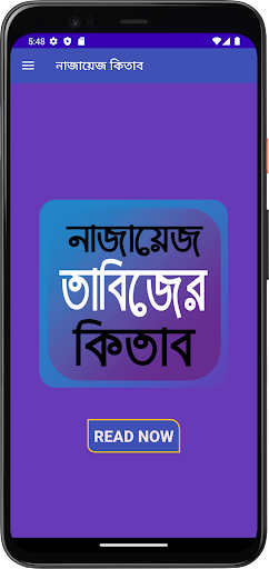 নাজায়েজ তাবিজের কিতাব Screen 2