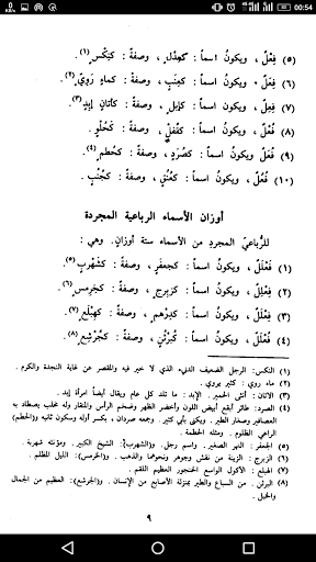 كتاب جامع الدروس العربية Screen 2