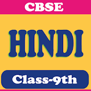 हिन्दी Hindi Class 9th Notes And Q&A App