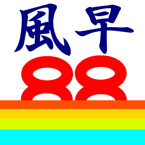 風早ふるさとめぐり88 logo