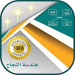 Cover Image of Download كتاب هندسة النجاح 2.1 APK
