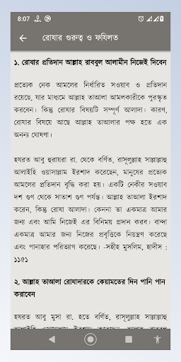 রমযানের সওগাত - রোযার মাসায়েল Screen 2