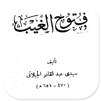 Kitab Futuhul Ghoib Arab - Abdul Qadir Jailani