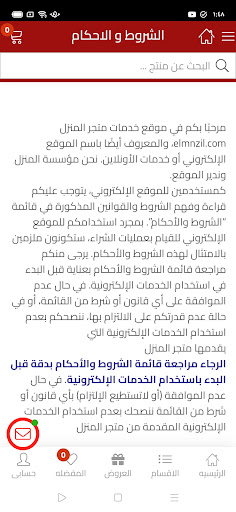 المنزل Screen 3