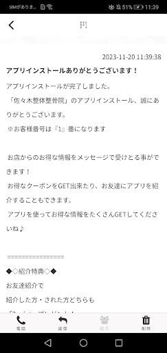 佐々木整体整骨院 Screen 2