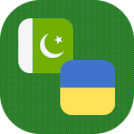 Cover Image of Download Urdu - Ukrainian Translator 1.2 APK