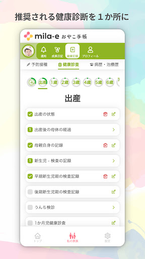 おやこ手帳：家族共有・地域情報も届く！妊娠～子育て管理アプリ screenshot 17