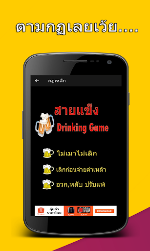 วงเหล้าหรรษา Screen 3