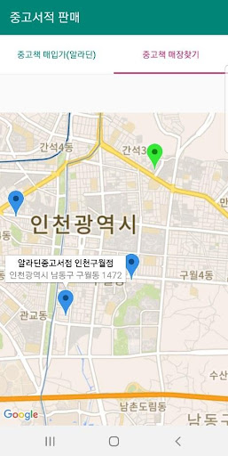 중고책 팔기 - 알라딘 매입가격확인 Screen 3