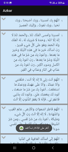 Azkar - أذكار Screen 3