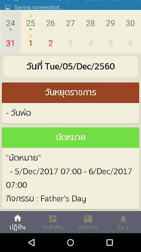 ปฏิทินวันพระ วันหยุด วันสำคัญ Screen 3