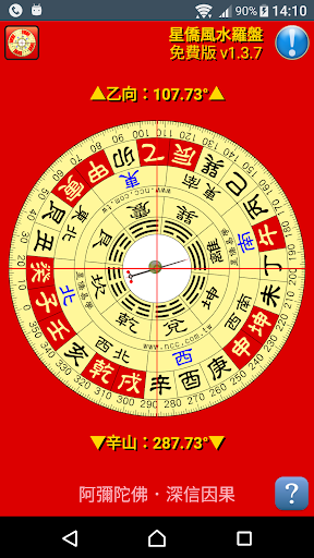 Ncc Feng Shui Compass 1.9.4 screenshots 1