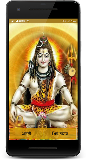 Android application Shiv Tandav ( शिव तांडव स्तोत् screenshort