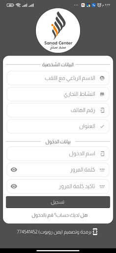 سند سنترللسداد الإلكتروني Screen 3