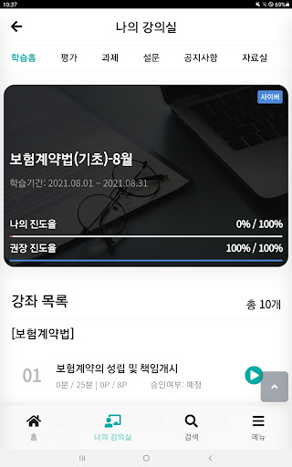 보험연수원 screenshot 9