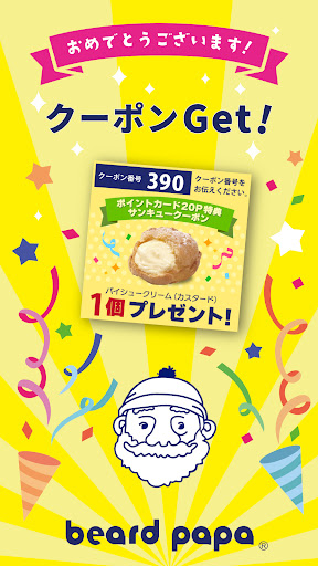 ビアードパパ モバイルアプリ Screenshot 3 - AppWisp.com