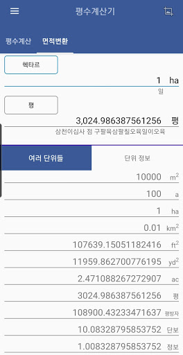 평수 청약 계산기 Screen 2