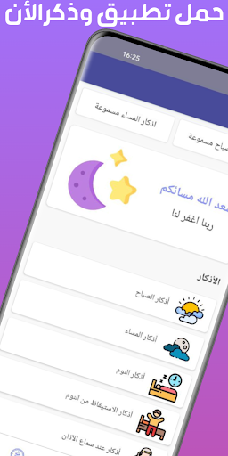 Remembrance of the Muslim