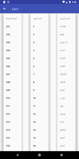 مصحف قالون - الداني - كتابة Screen 3