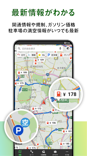 Screenshot of 高性能カーナビ-ドライブサポーター (渋滞/駐車/高速料金)