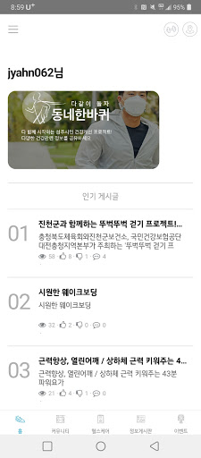 다같이 돌자 Screen 2