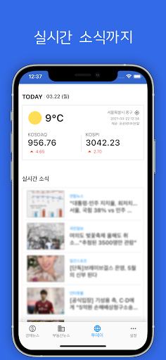 경제뉴스 - 경제 뉴스를 한 번에 Screen 3
