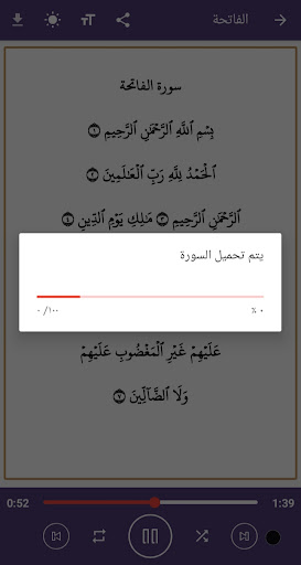 تطبيق الاستماع للقران الكريم