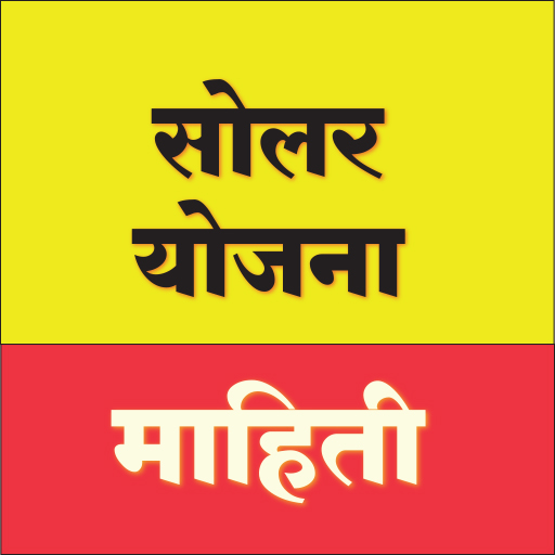 सोलर पंप योजना