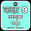 9th Class Sanskrit Solution