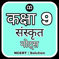 9th Class Sanskrit Solution