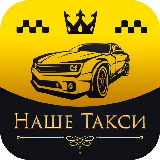 Такси Наше Игрим – номер телефона, отзывы