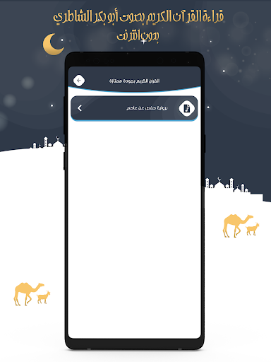 Abu Bakr Shatri Quran Offline Screen 3