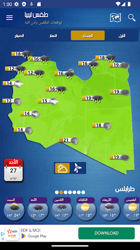 Android application Libya Weather - Arabic screenshort