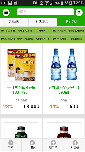 태양마트 길동점 - 태양마트 길동점 할인 세일 정보 Screen 2
