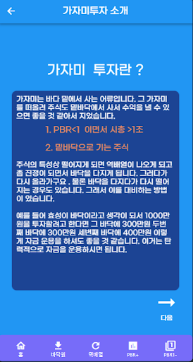 가자미투자연구소 Screen 3