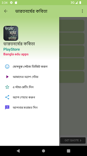 ভারতবর্ষের কবিতা Screen 2