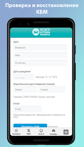 ОСАГО онлайн. Штрафы. Налоги Screen 3