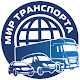 Мир Транспорта - Автобусные рейсы в UZ и РФ Windows에서 다운로드