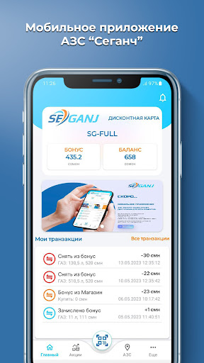 Android application АЗС SEGANJ screenshort