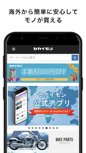 Android application セカイモン｜海外出品者から簡単安心に買えるショッピングアプリ screenshort