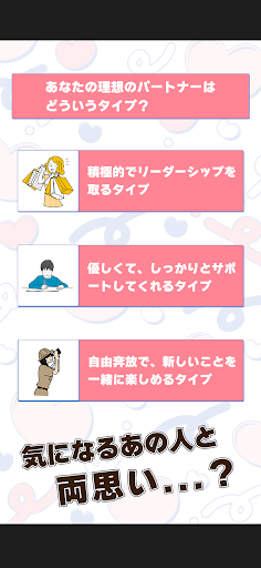Android application 両思い？付き合えるかどうか診断 screenshort