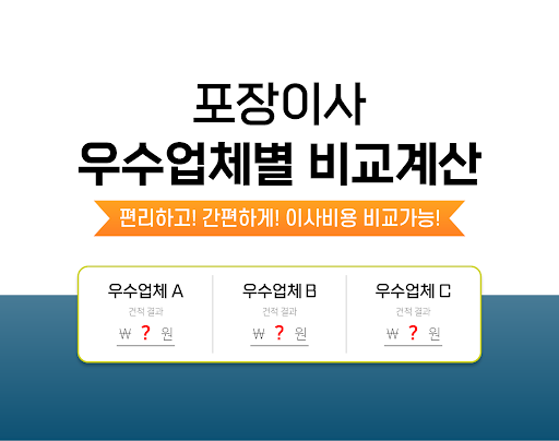 Android application 이사업체 가격 비용 이삿짐센터 비교견적 포장이사 강원도 screenshort