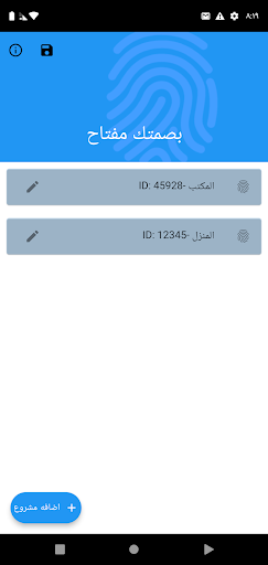 Android application بصمتك مفتاح screenshort