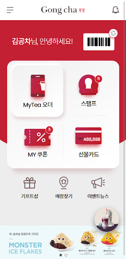 공차 멤버십 Screenshot 1 - AppWisp.com