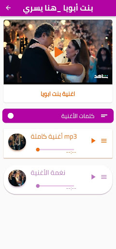 بنت ابويا Screen 2
