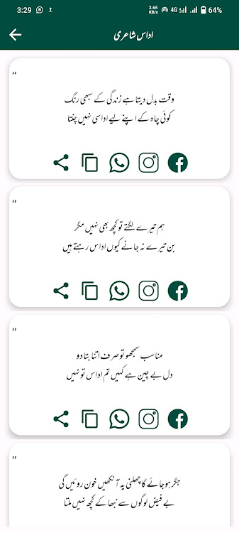 Urdu Ghazal غزل and Poetry - 6.0 - (Android)