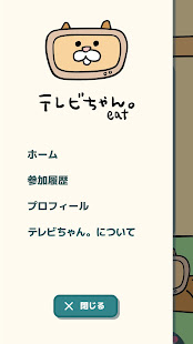テレビちゃん。(圖4)-速報App