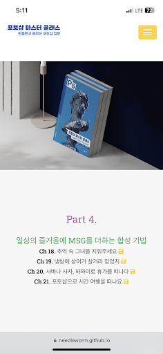 포토샵 마스터 클래스 Screen 2