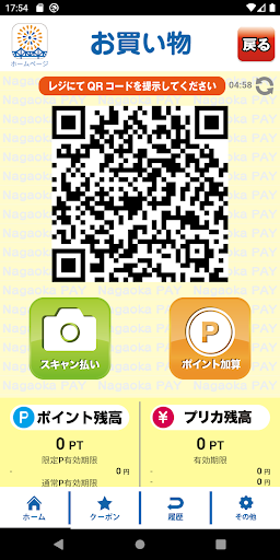 ながおかPAY Screen 2