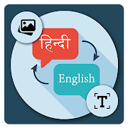 Translate Hindi Image To English